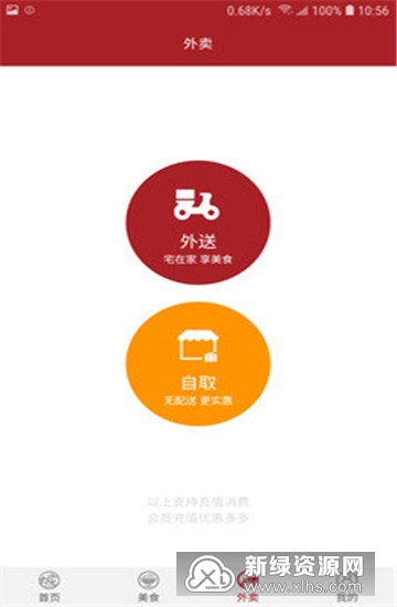 土大力网上订餐app官方手机版下载 安装权限设置与登录界面配图