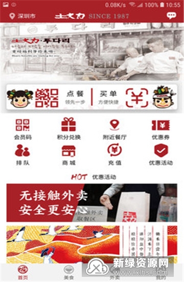 土大力网上订餐app官方手机版下载 安装流程与正版渠道配图