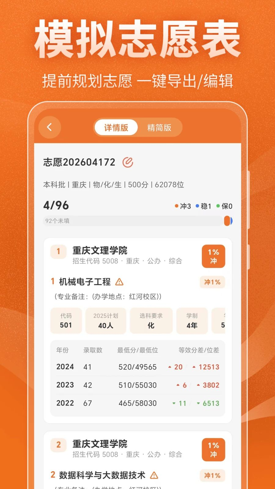 高考升2.8.3 升学规划助手