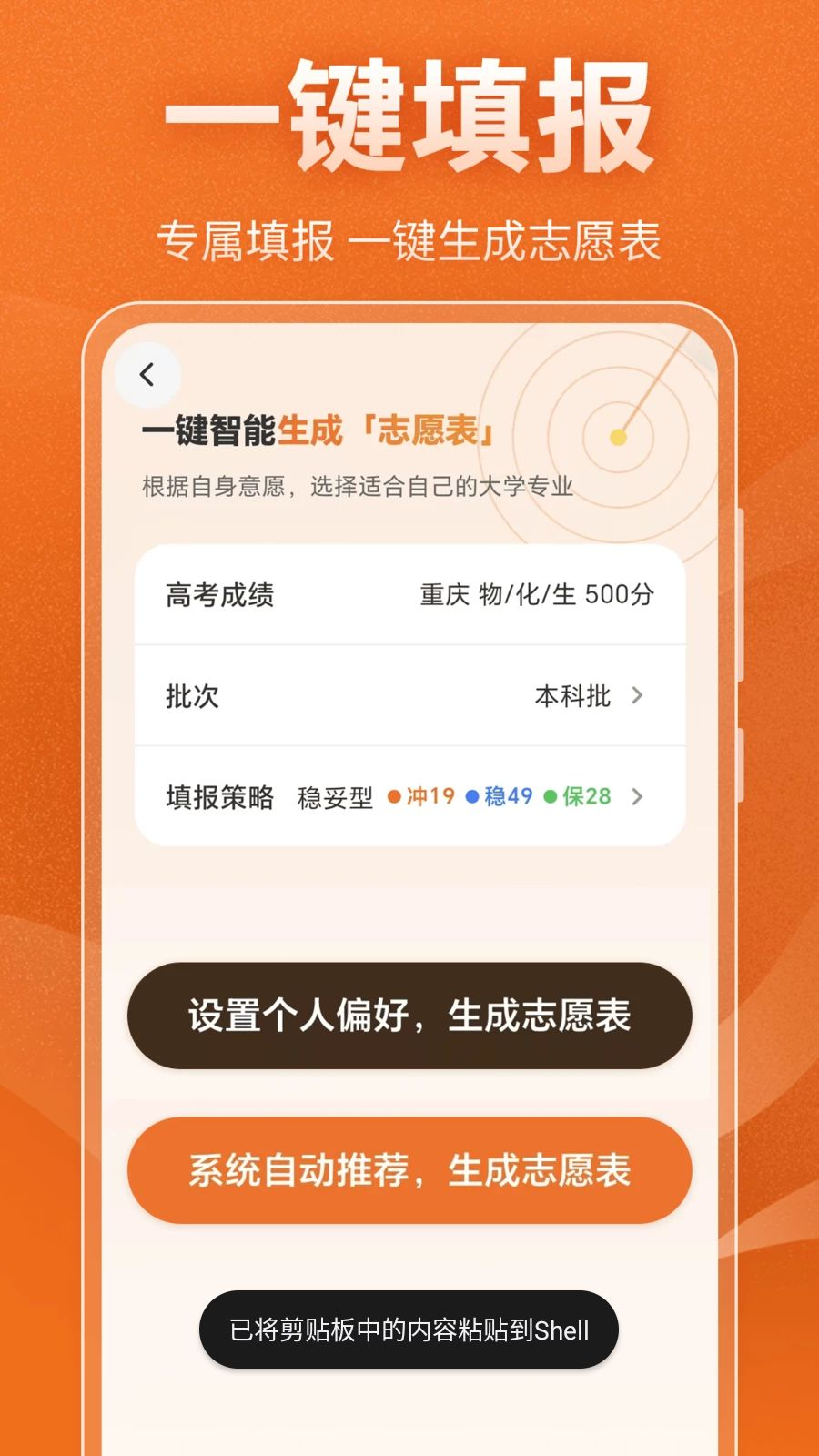 高考升2.8.3 升学规划助手