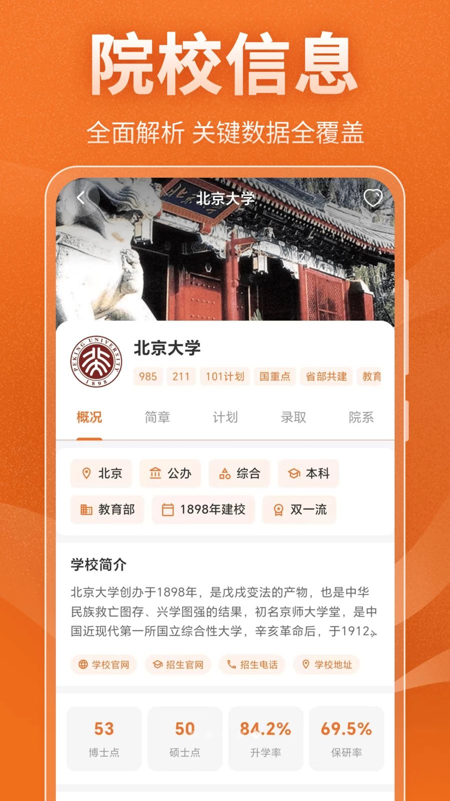 高考升2.8.3 升学规划助手
