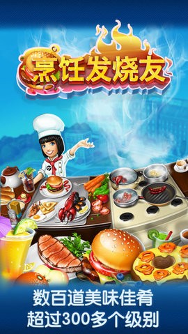 烹饪发烧友官方安卓版 apk 安装包下载页面示意配图