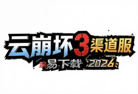 崩坏3网易渠道服2026最新版下载入口