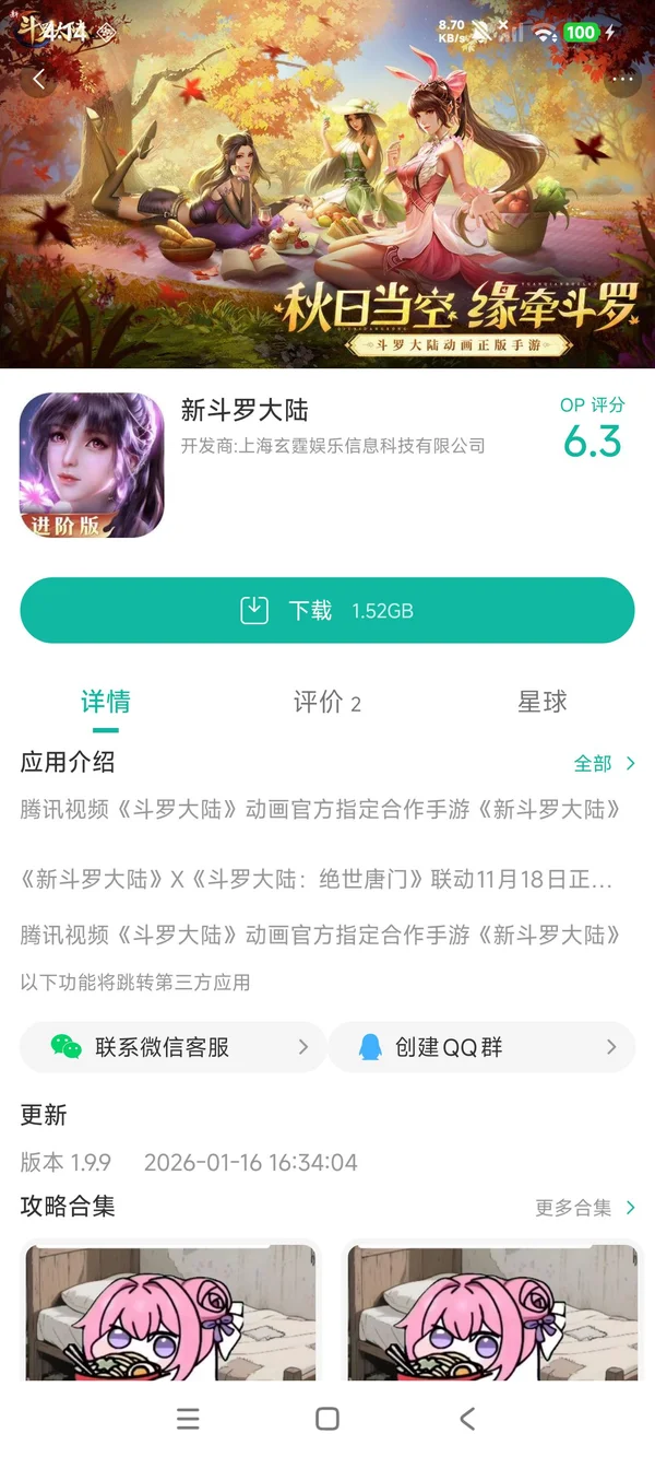斗罗大陆苍穹之神官方游戏安卓版下载 安装过程常见报错解决