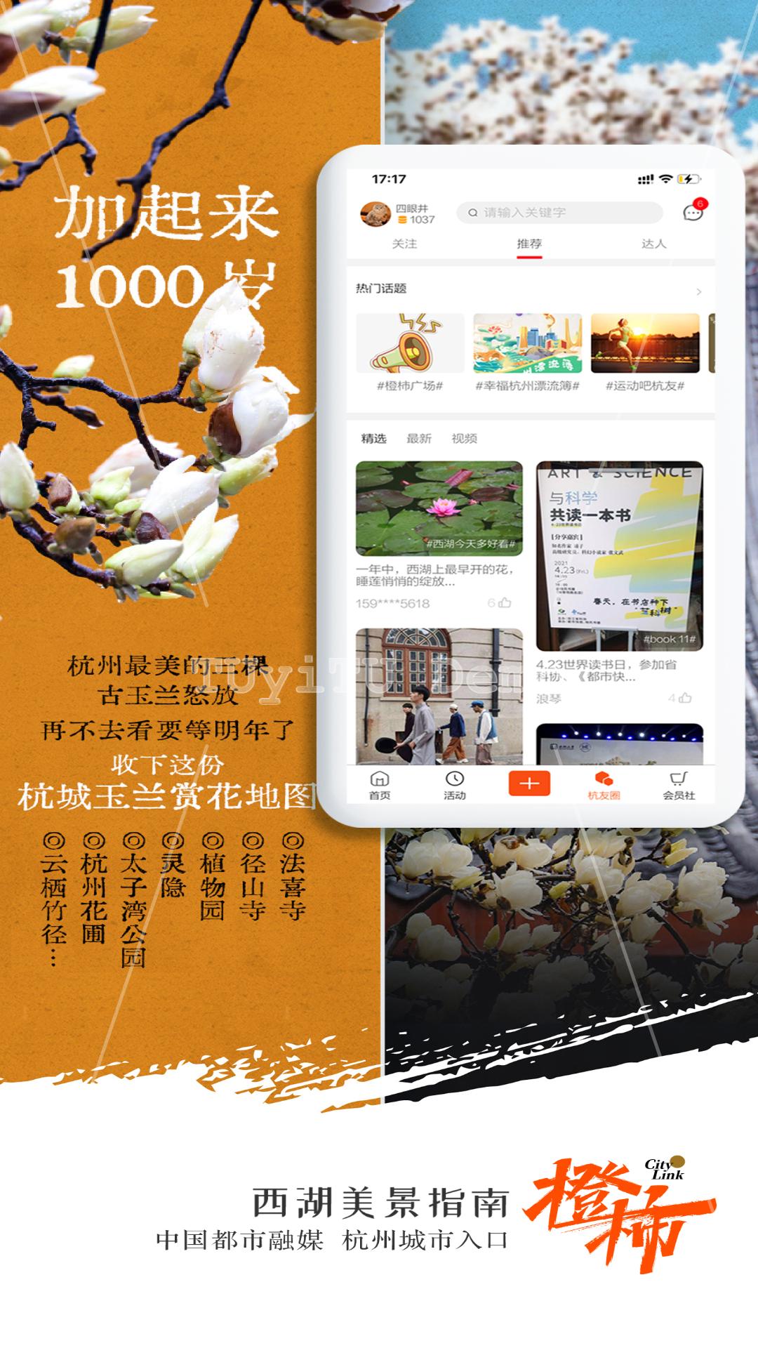 橙柿互动app最新版下载安装官方入口 安卓苹果下载步骤 注册登录使用体验