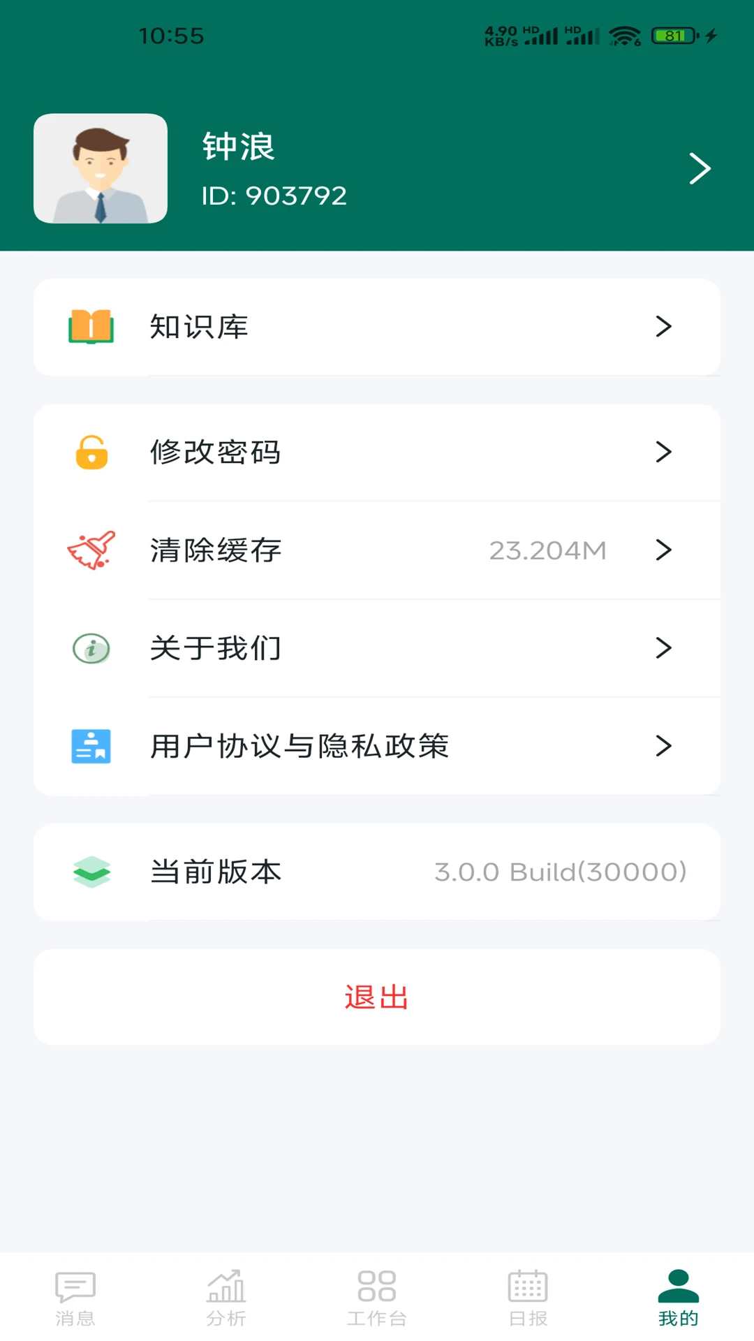 习酒营销通3.1.5 移动营销工具