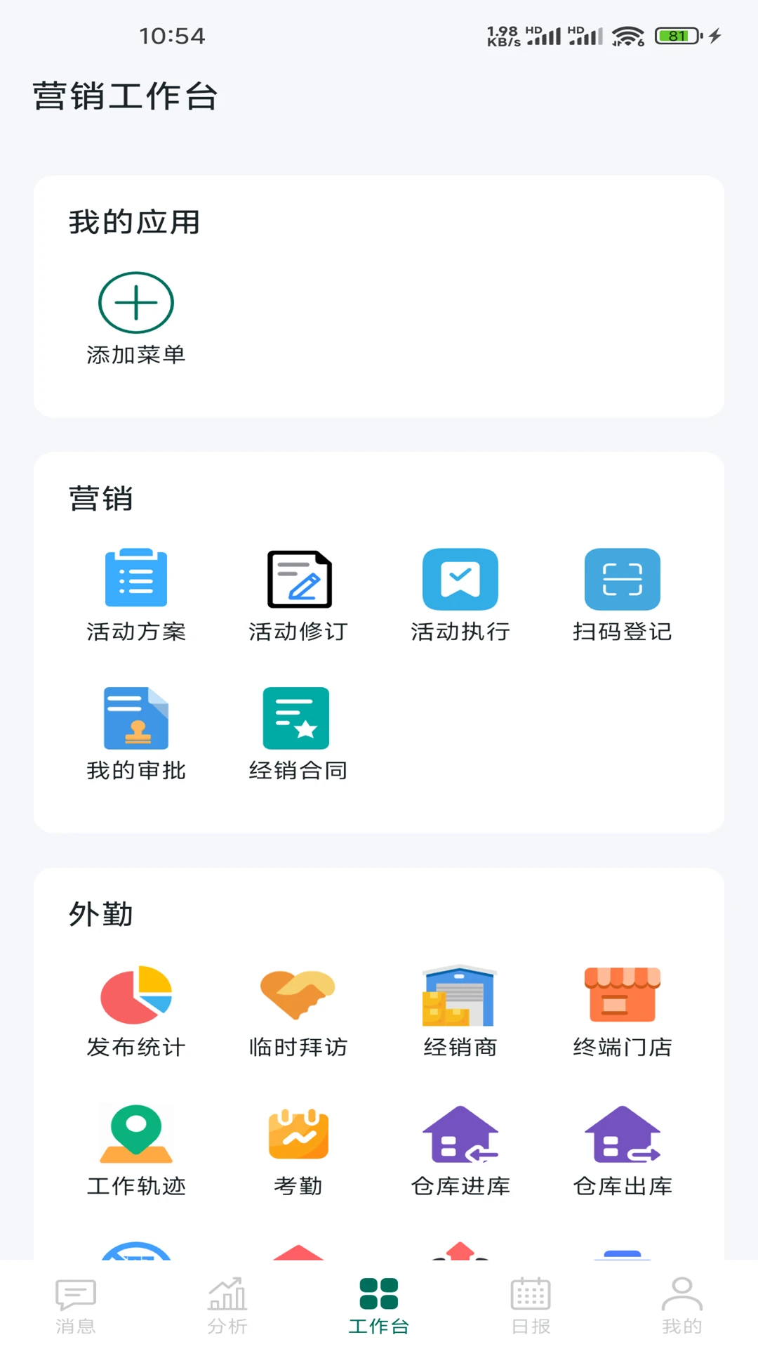 习酒营销通3.1.5 移动营销工具