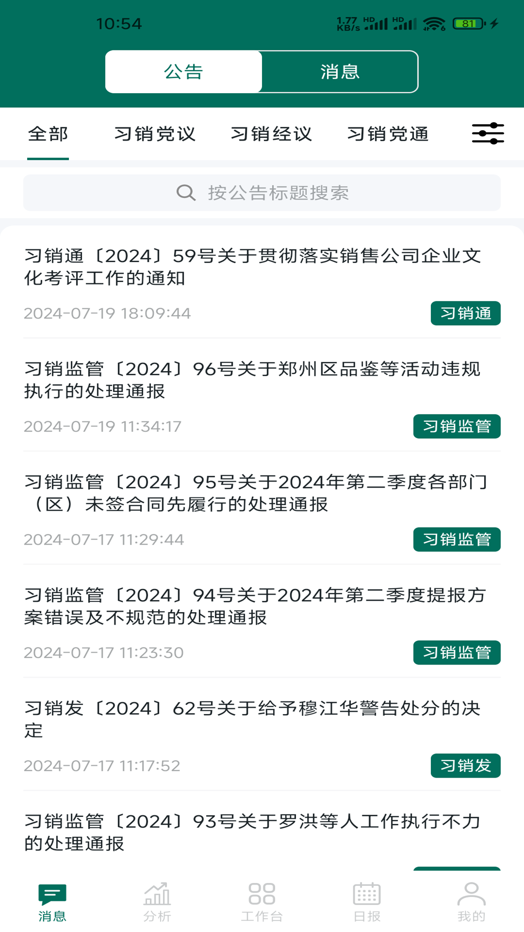 习酒营销通3.1.5 移动营销工具