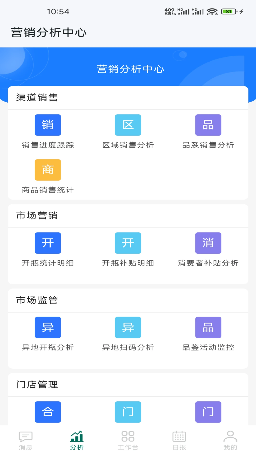 习酒营销通3.1.5 移动营销工具