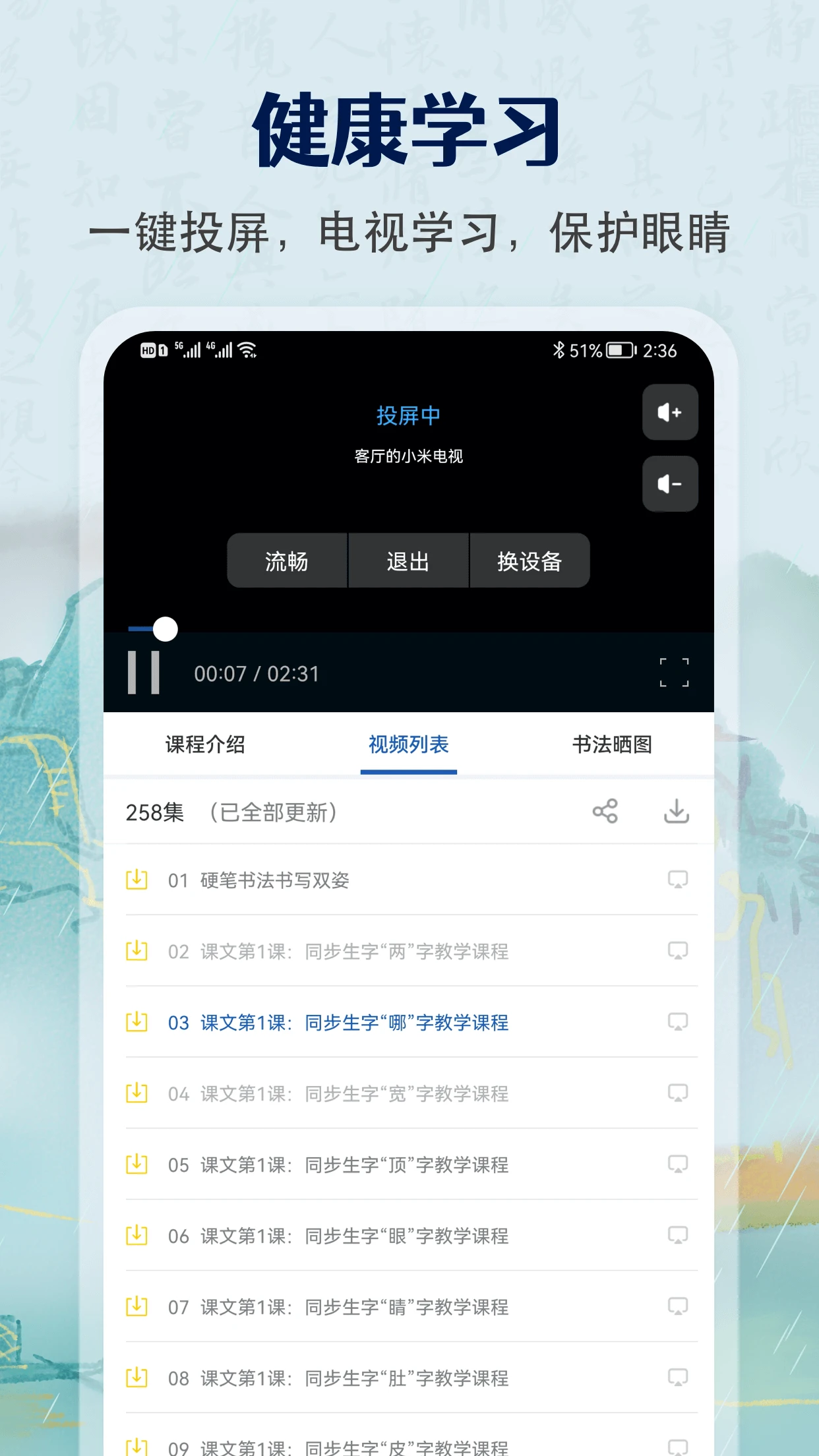 少儿硬笔书法练字1.3.6 练字启蒙工具 少儿硬笔书法练字1.3.6 练字启蒙工具