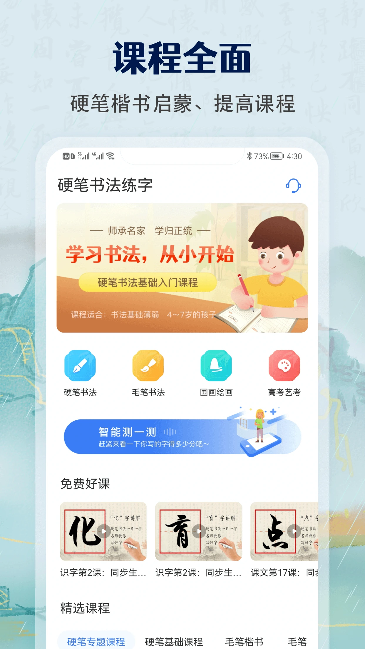 少儿硬笔书法练字安卓版 书写界面实拍图