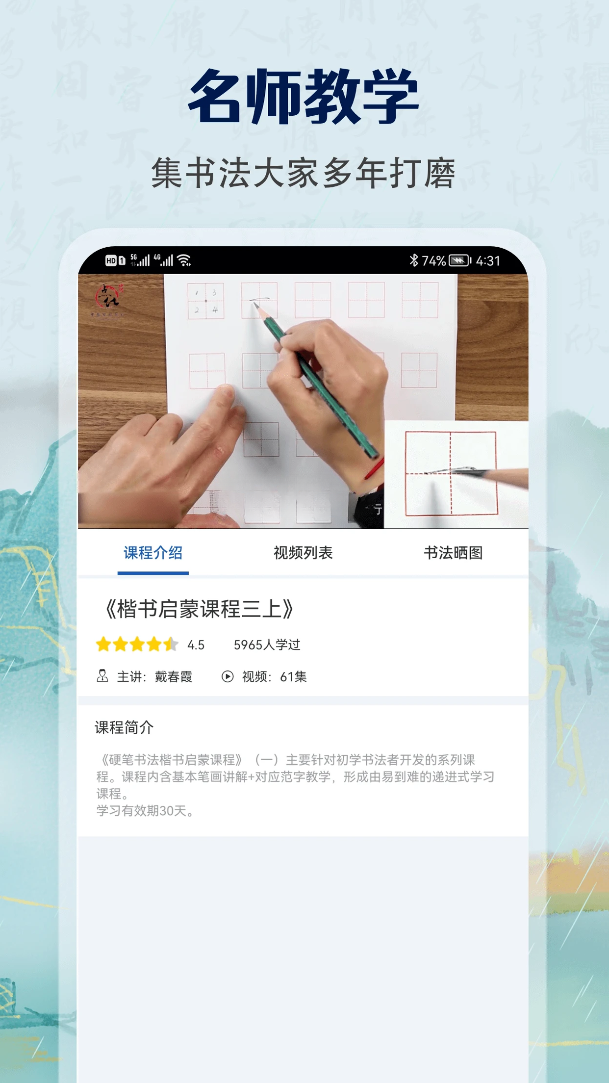 少儿硬笔书法练字1.3.6 练字启蒙工具 少儿硬笔书法练字1.3.6 练字启蒙工具