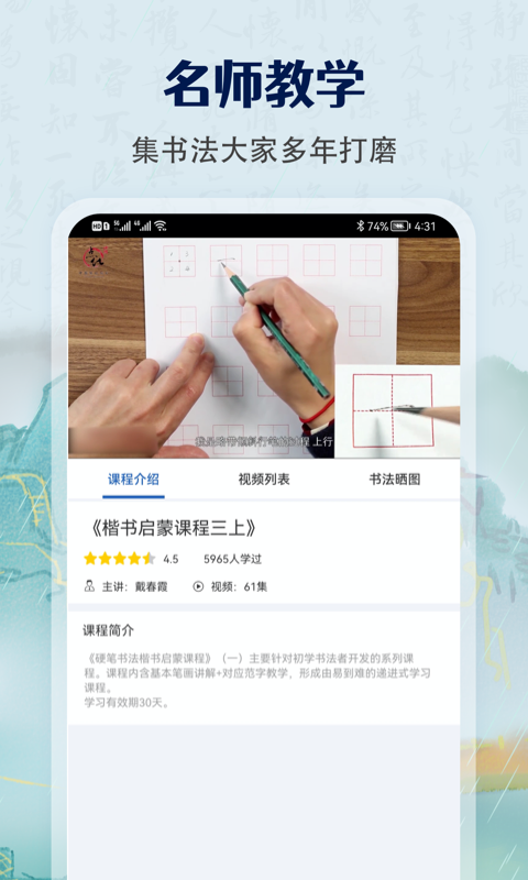 少儿硬笔书法练字1.3.6 练字启蒙工具 少儿硬笔书法练字1.3.6 练字启蒙工具
