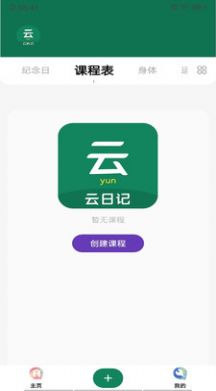 云日记记录软件app官方版下载 云日记记录软件app官方版下载