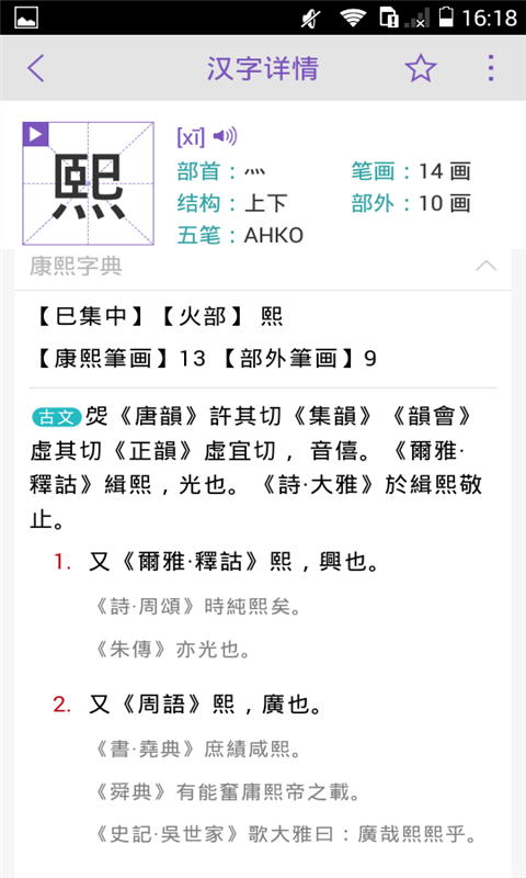 康熙字典安卓手机版app免费下载安装教程与使用体验配图
