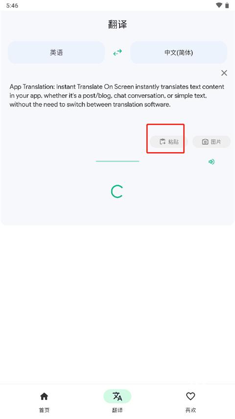 云境瞬译翻译 安卓版 拍照翻译界面
