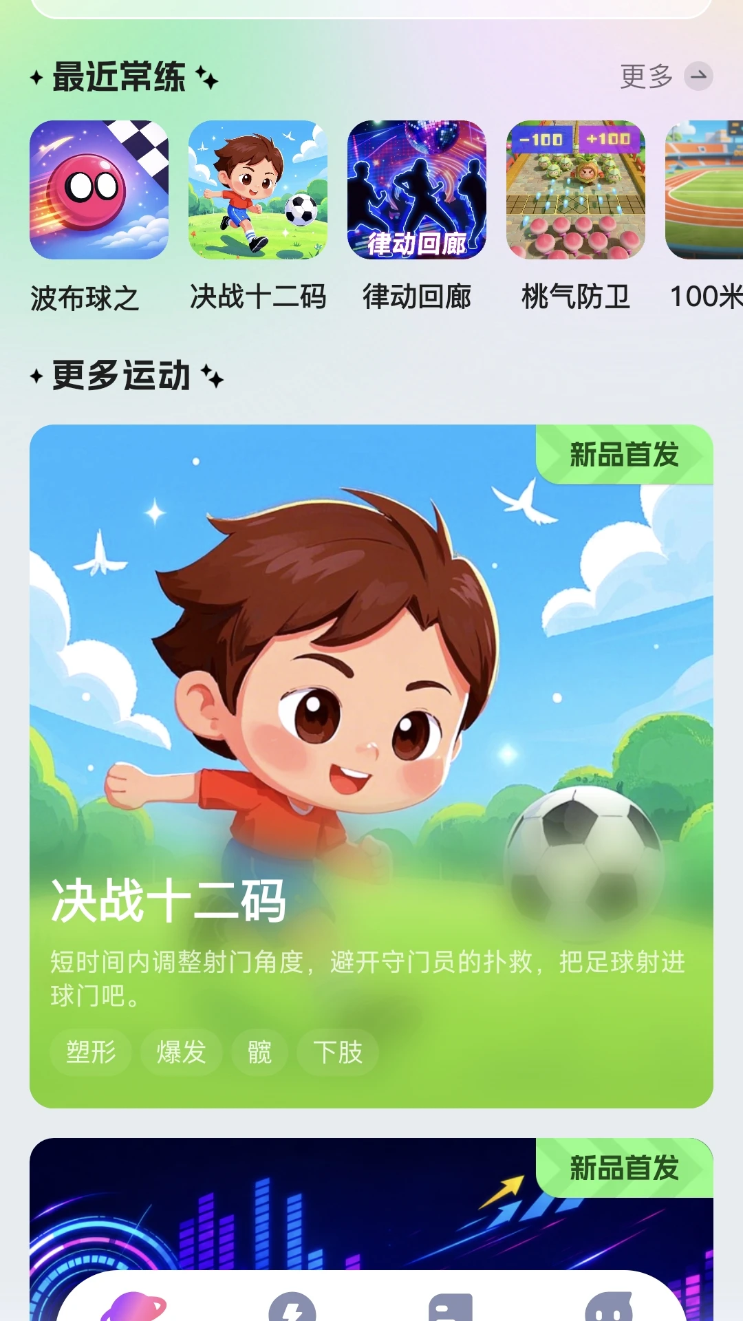 运动宇宙(App)2.11.35 体感运动
