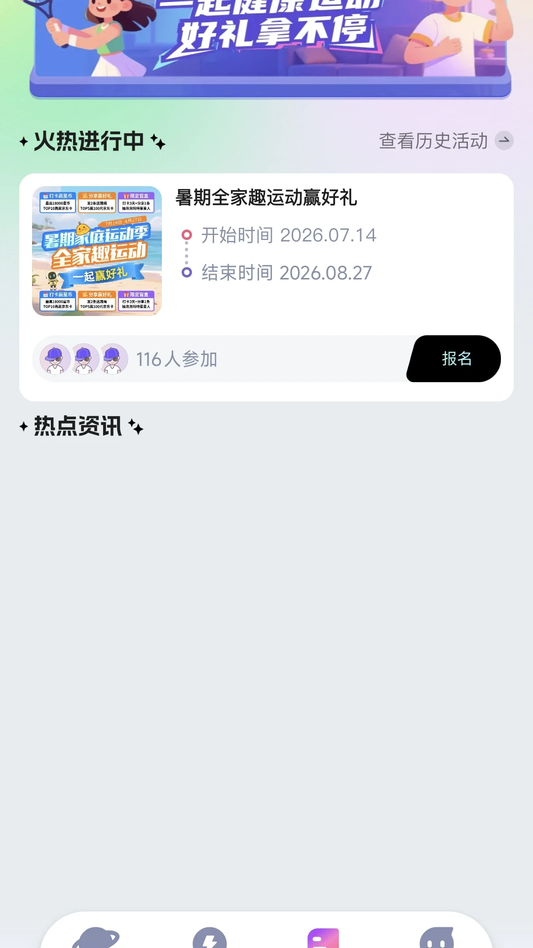 运动宇宙(App)2.11.35 体感运动