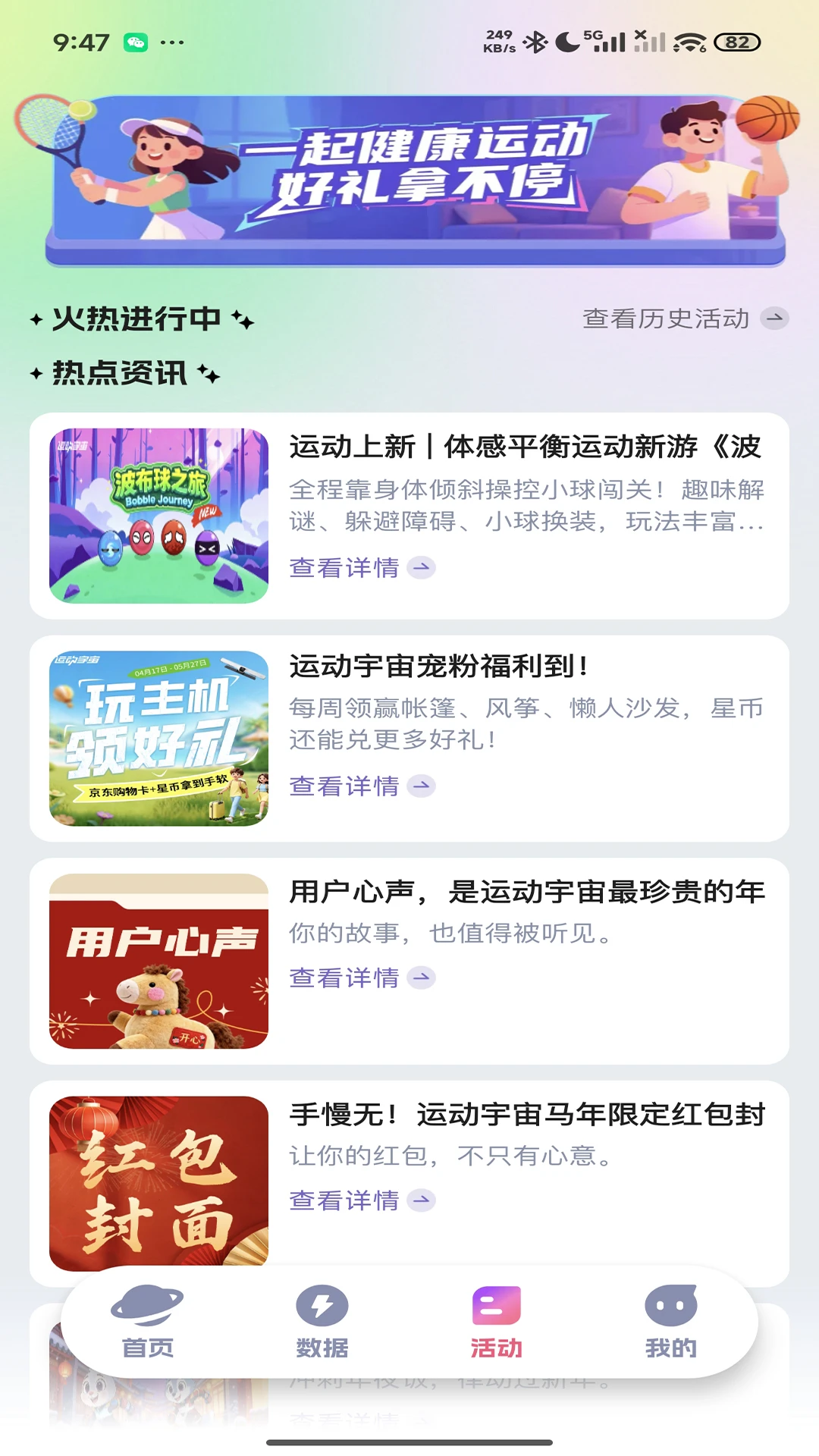 运动宇宙(App)2.11.35 体感运动