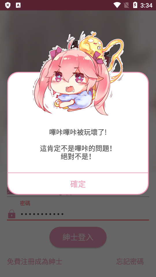哔咔app最新版本下载安装 装完打不开闪退解决办法