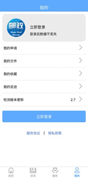 国家邮政局app官方版 国家邮政局app官方版