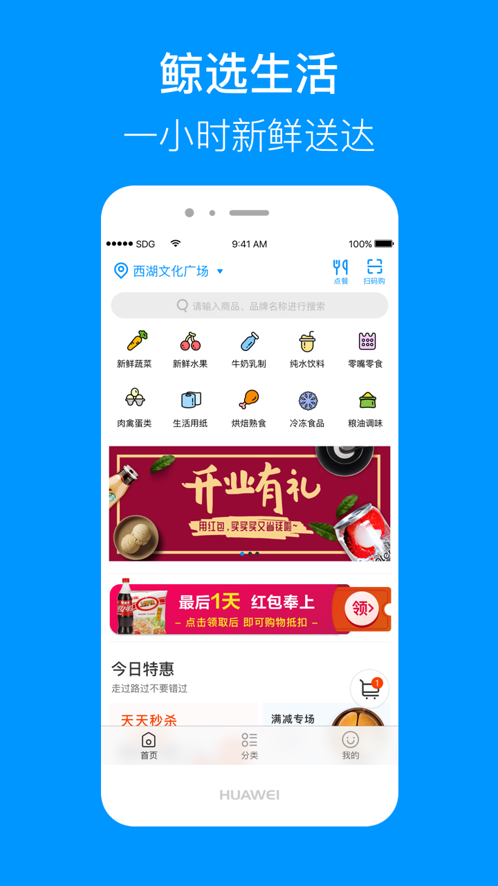 鲸选快到家骑手版app下载 安装权限设置手机截图