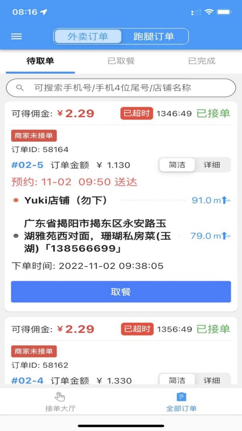 鲸选快到家骑手版app下载 骑手接单配送场景配图