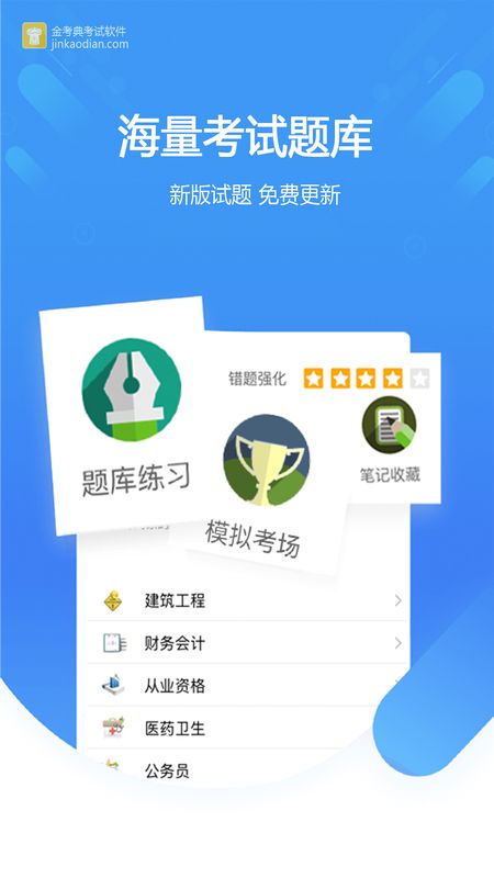 金考典安卓版安卓手机app官方版下载 登录界面与激活码输入页面
