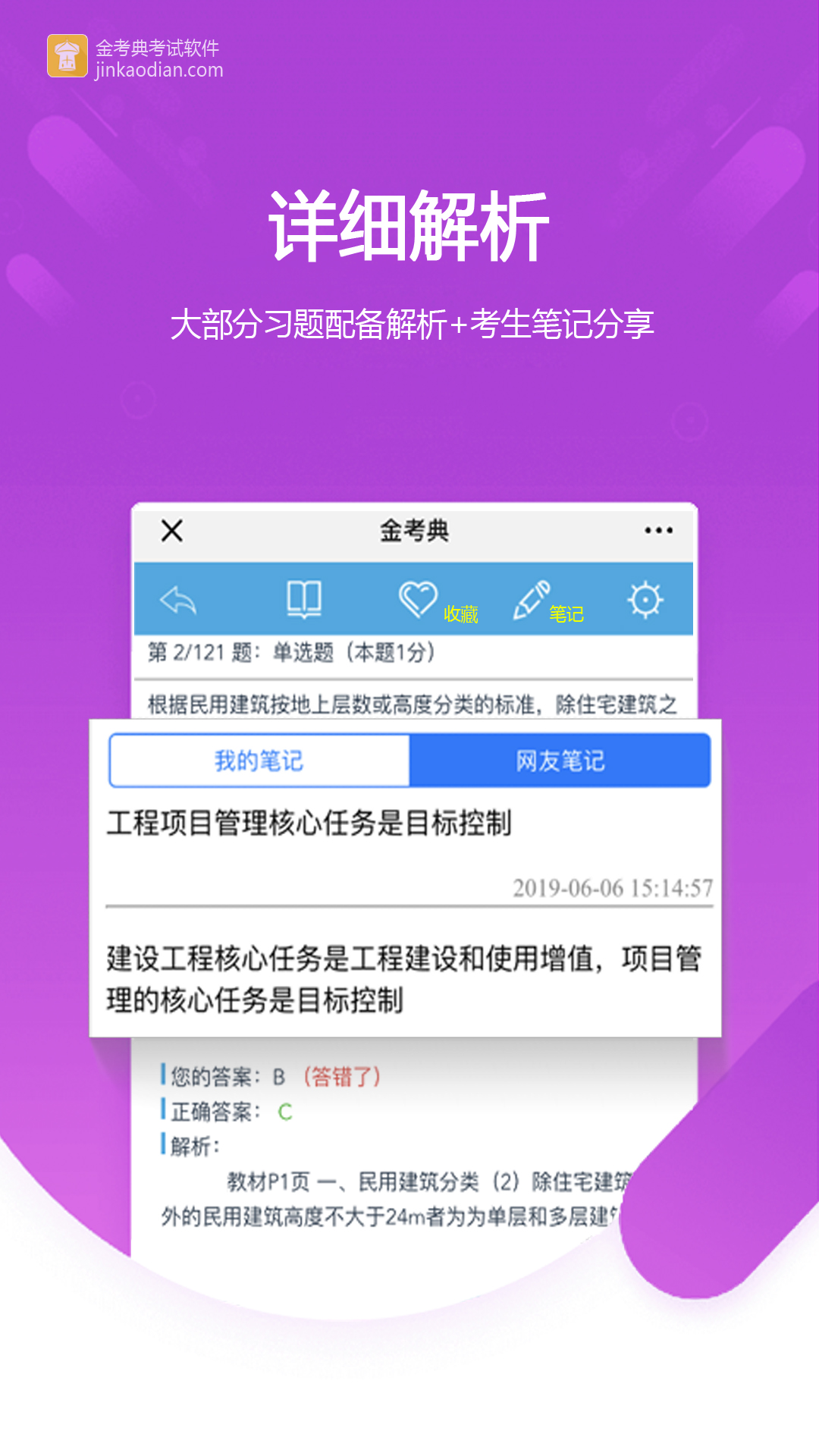 金考典安卓版安卓手机app官方版下载 安装到手机整体流程图