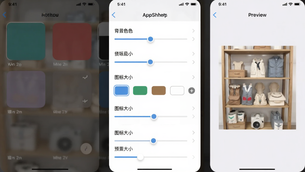 主体为AppShelf货架外观设置界面,屏幕中展示背景色、圆角、图标大小等调节选项;布局为设置面板居中,预览区域在侧;排版清晰,选项排列有序;风格为简洁工具类界面;细节包括滑杆控件、颜色色块、实时预览效果;画质高清,干净,无多余元素