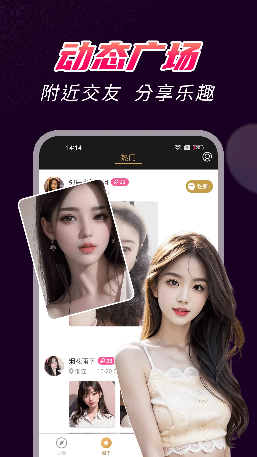 爆聊3.1.0 社交聊天交友