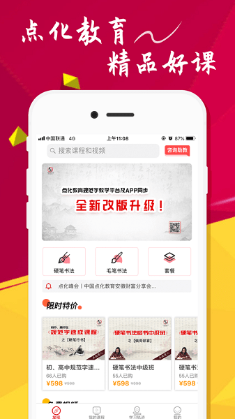 点化教育1.4.0 书法学习平台 点化教育1.4.0 书法学习平台