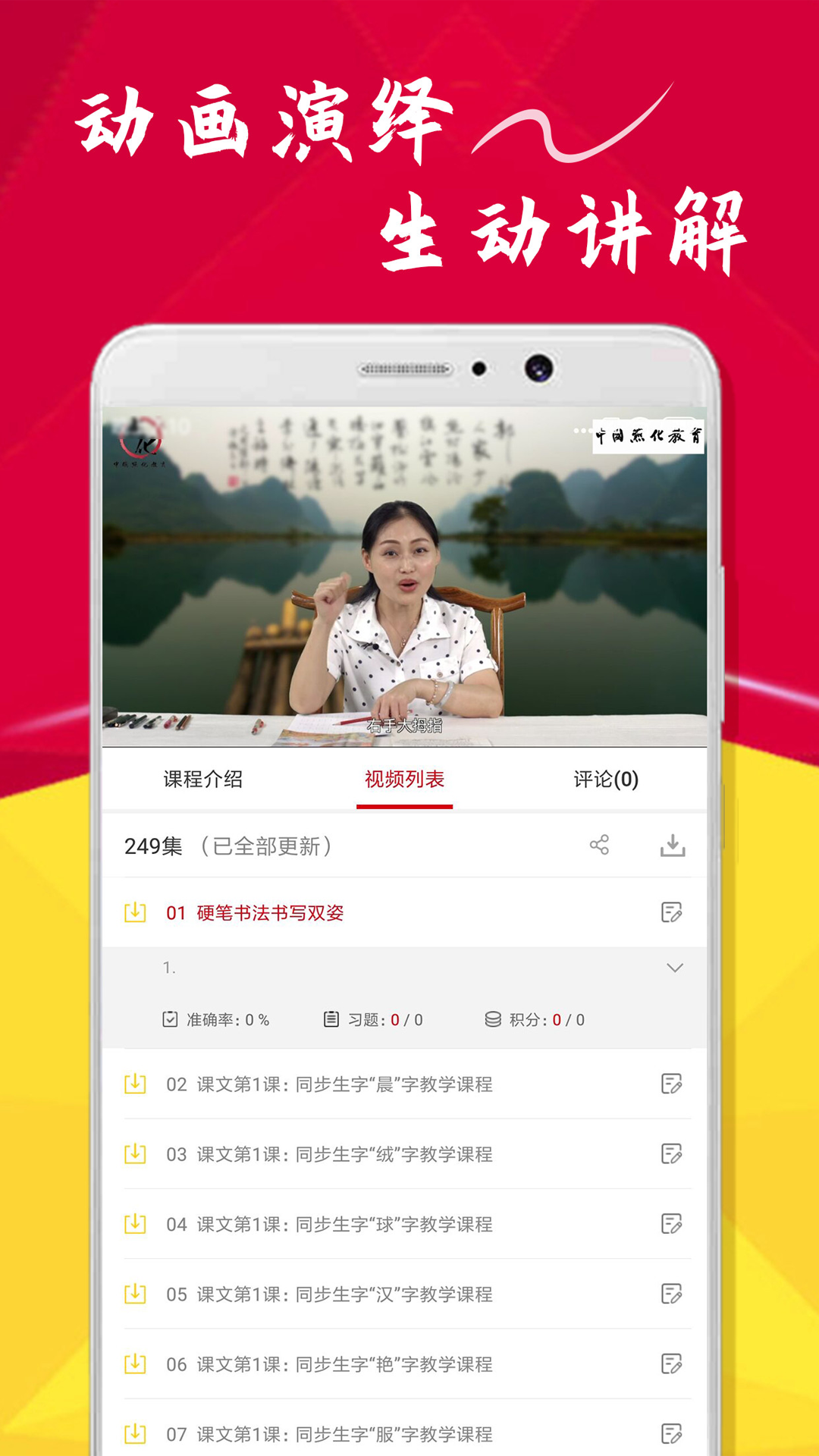 点化教育1.4.0 书法学习平台 点化教育1.4.0 书法学习平台