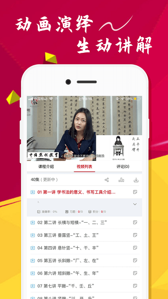 点化教育1.4.0 书法学习平台 点化教育1.4.0 书法学习平台