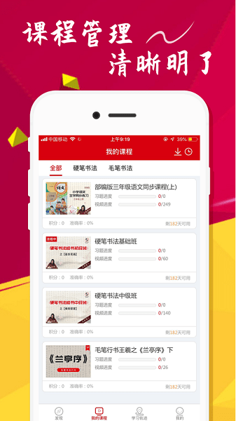 点化教育1.4.0 书法学习平台 点化教育1.4.0 书法学习平台