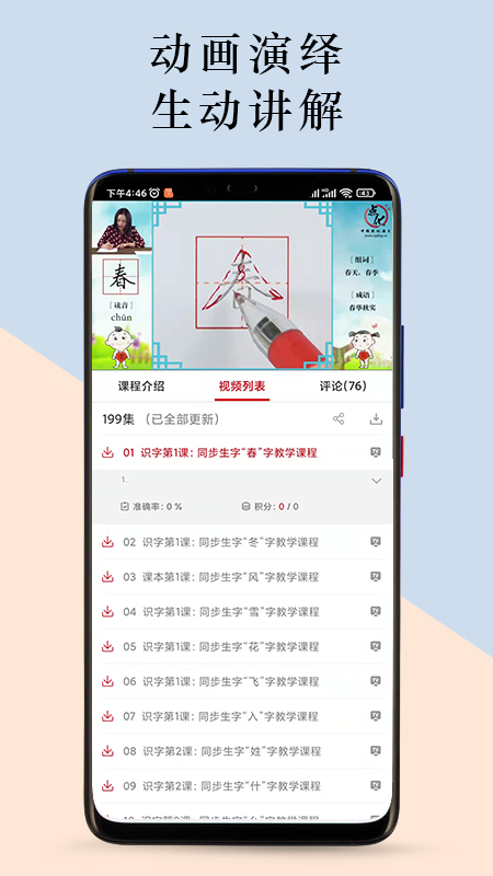 点化教育 安卓版 书法课程界面