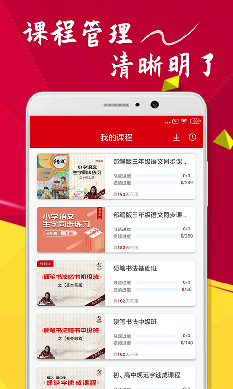 点化教育1.4.0 书法学习平台 点化教育1.4.0 书法学习平台
