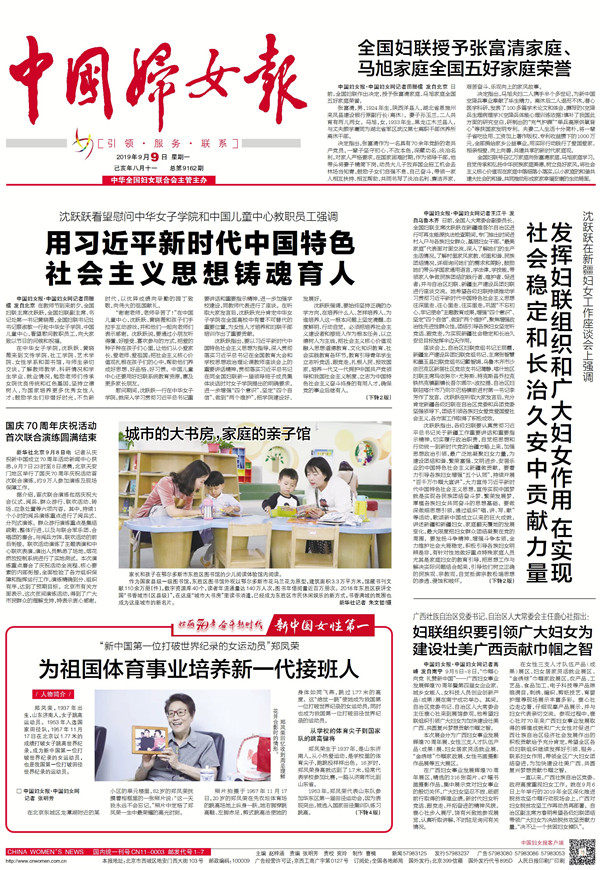 中国妇女报 女性权益与家庭发展报道