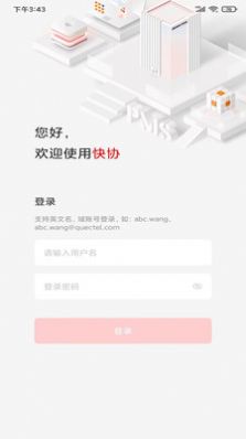 QuecTogether快协企业级信息管理系统app下载 QuecTogether快协企业级信息管理系统app下载