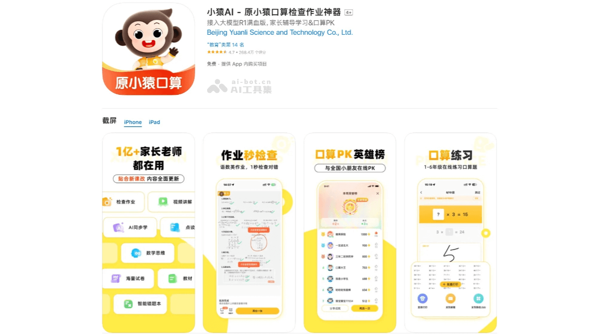 小乖AI 安卓版 安装步骤 界面