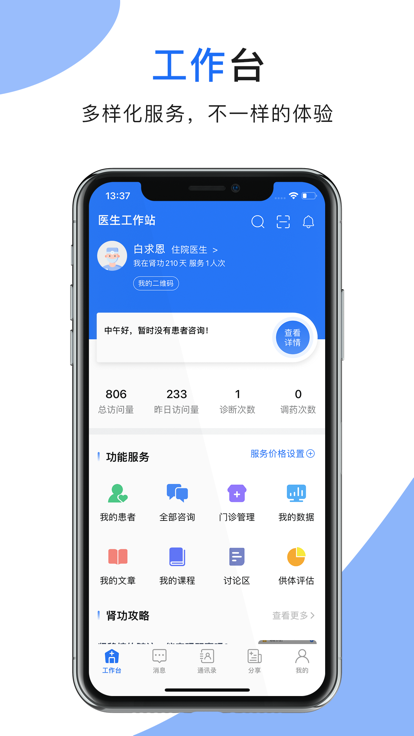 ����ҽ����app�ٷ�����