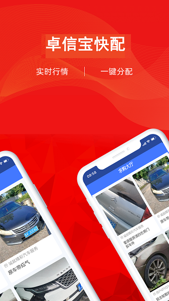 卓信宝快配手机版免费下载 卓信宝快配手机版免费下载