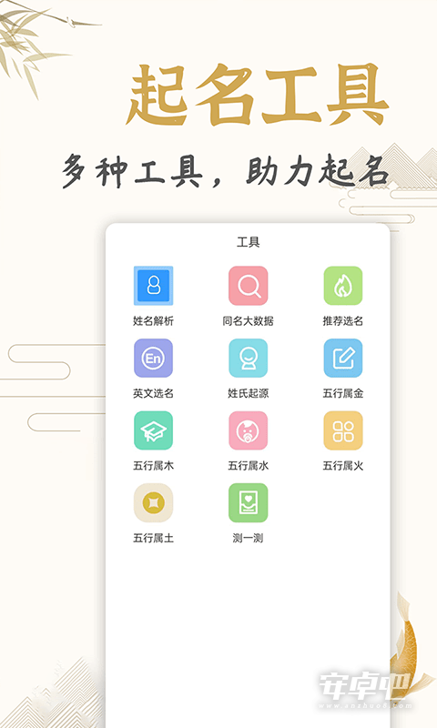 鼎鼎大名起名软件手机版下载安卓安装包获取页面