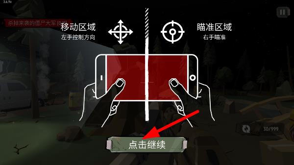 The Walking Zombie 2安卓版安装权限设置示意图