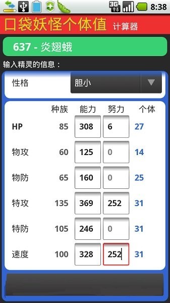 口袋妖怪个体计算器app官方手机版 孵蛋筛选个体值操作演示