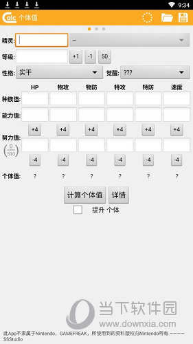 口袋妖怪个体计算器app官方手机版 个体值查询工具界面截图
