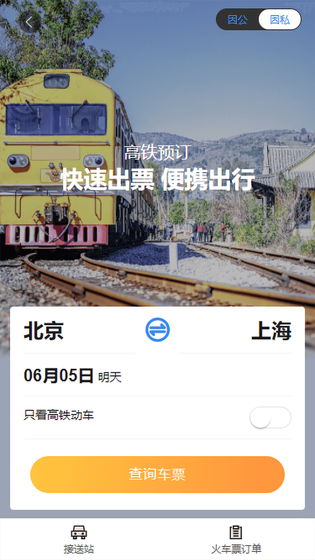 凯航商旅 安卓版 行程管理界面
