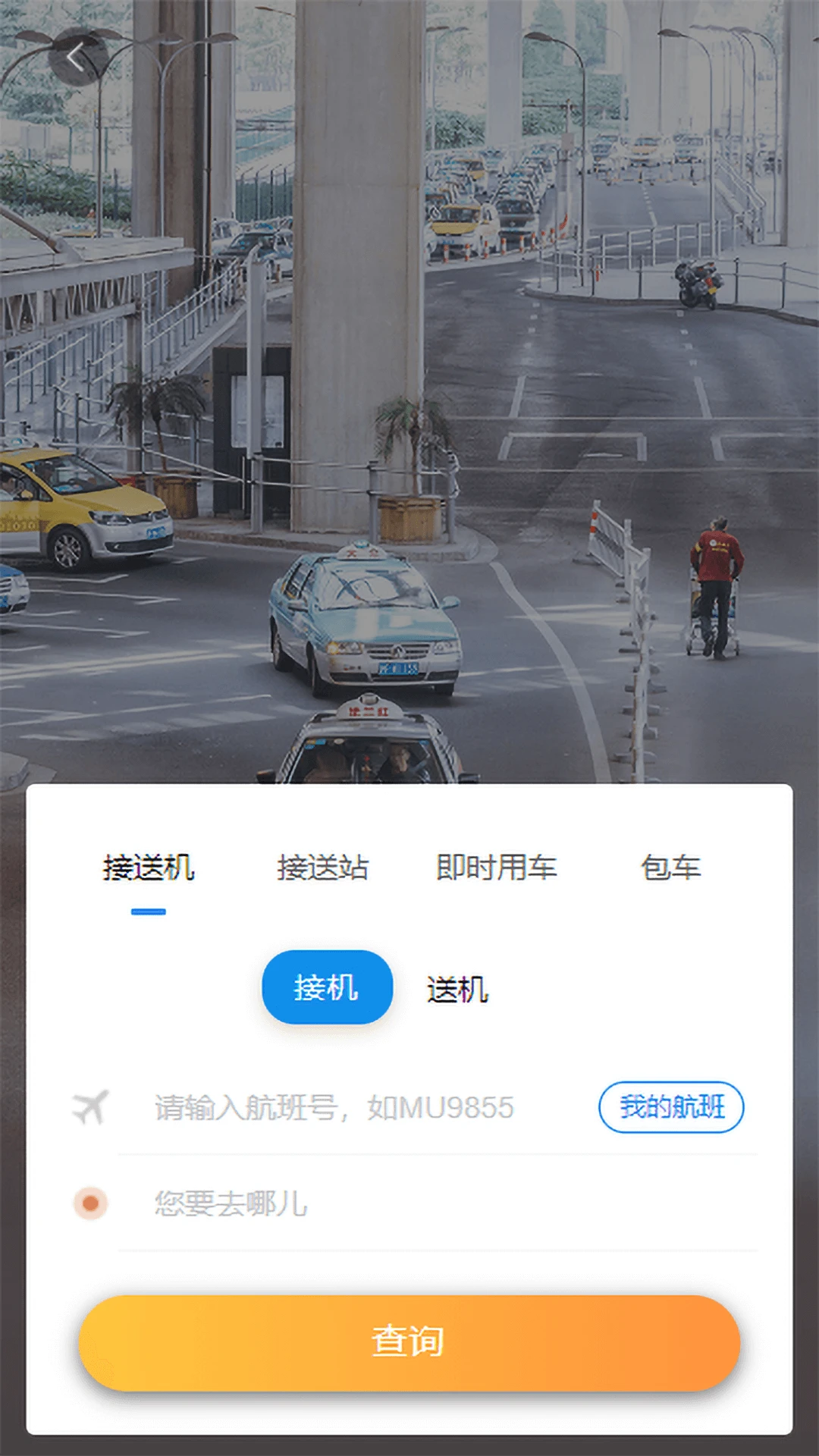 凯航商旅1.55 商旅出行助手 凯航商旅1.55 商旅出行助手