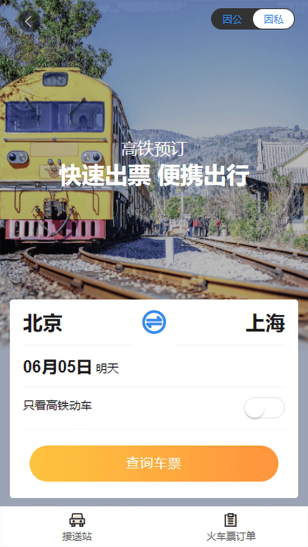 凯航商旅1.55 商旅出行助手 凯航商旅1.55 商旅出行助手