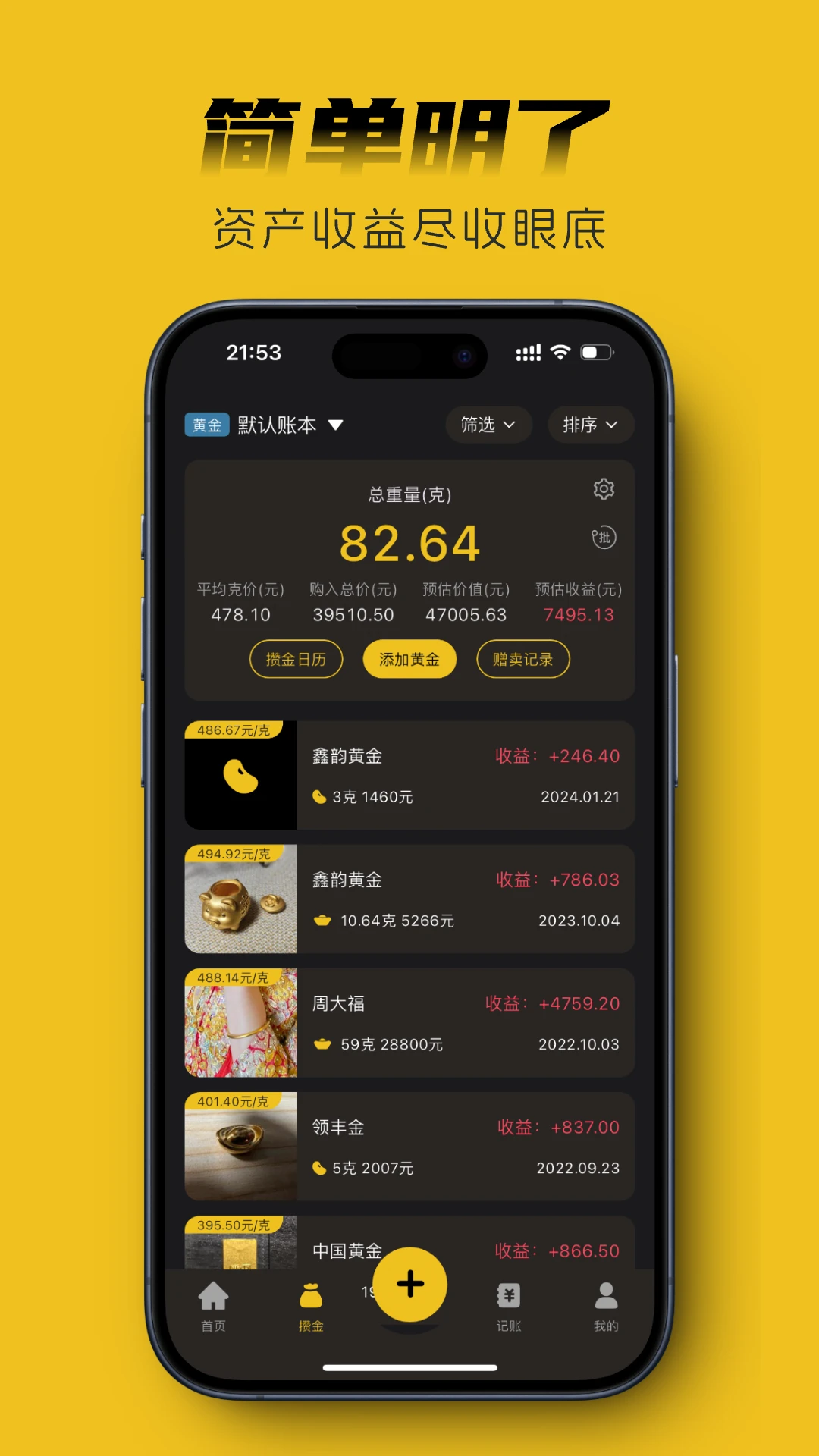 金攒攒3.5.0 黄金记账助手 金攒攒3.5.0 黄金记账助手
